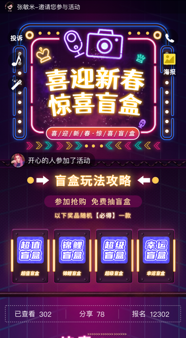 超值盲盒